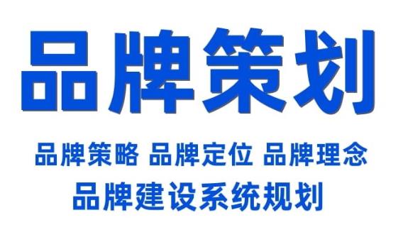 扬州品牌策划对一个企业的重要性